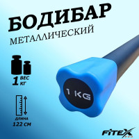 Бодибар 1кг, наконечник голубой Fitex Pro FTX-1137-1kg