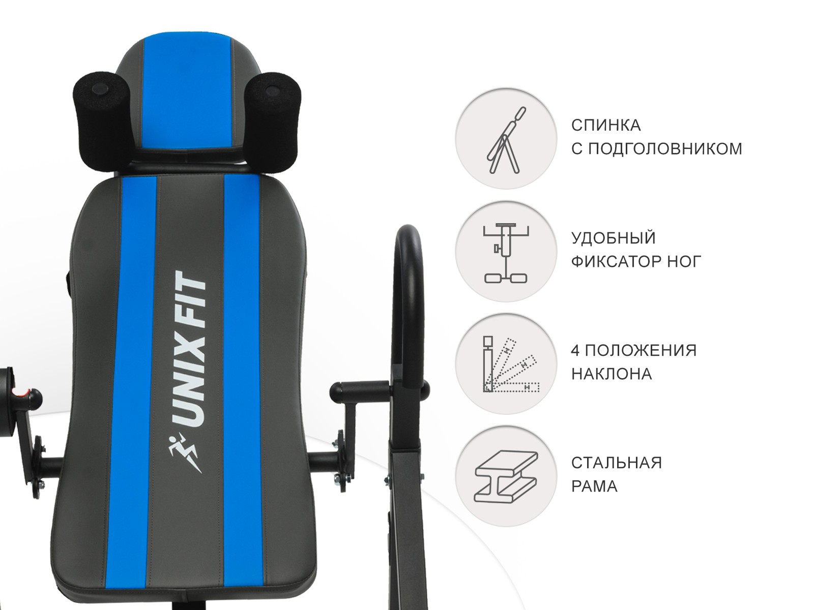 Инверсионный стол UnixFit IV-150S 1600_1200