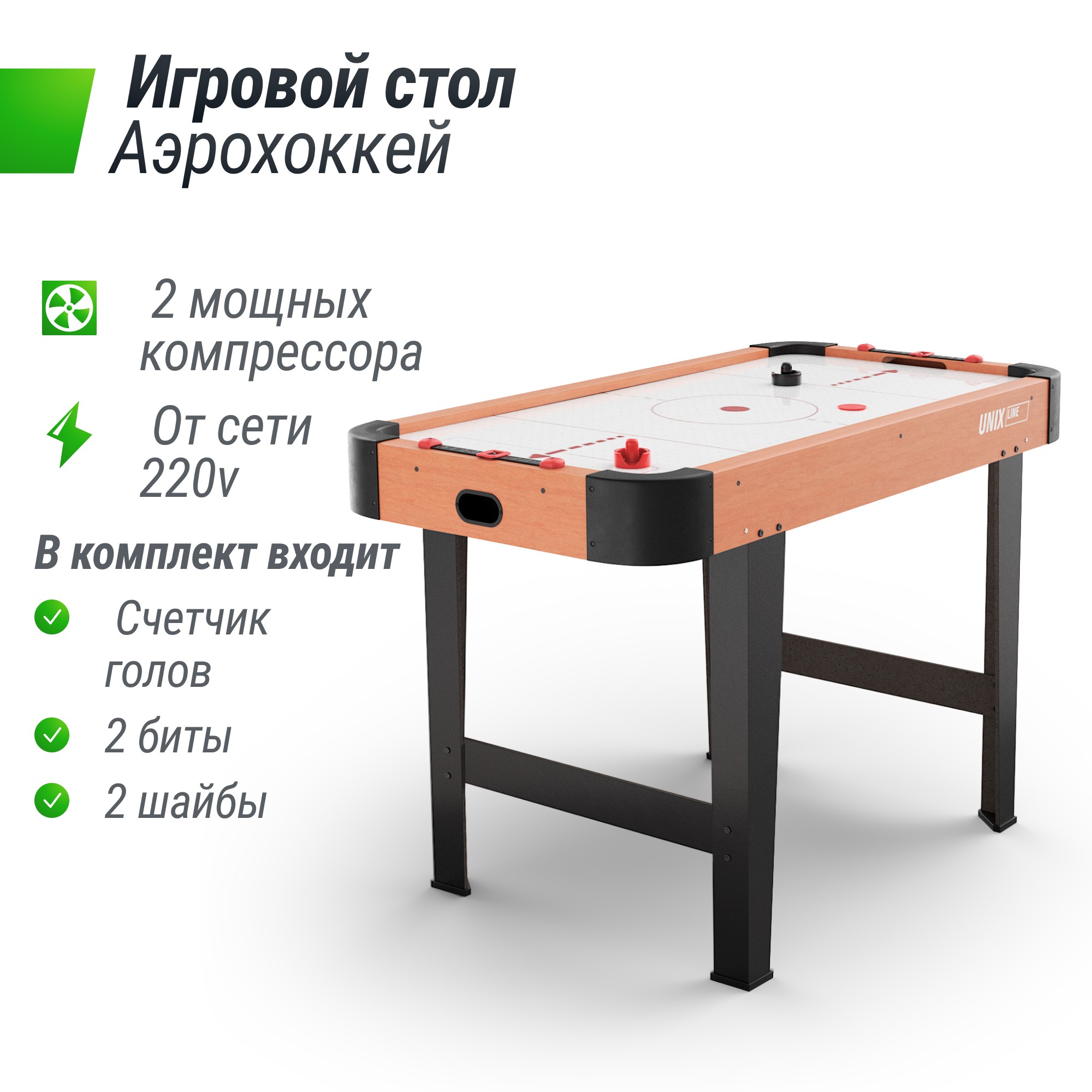 Игровой стол UnixFit Аэрохоккей (125х65 cм) GTHU125X65WD 2000_2000