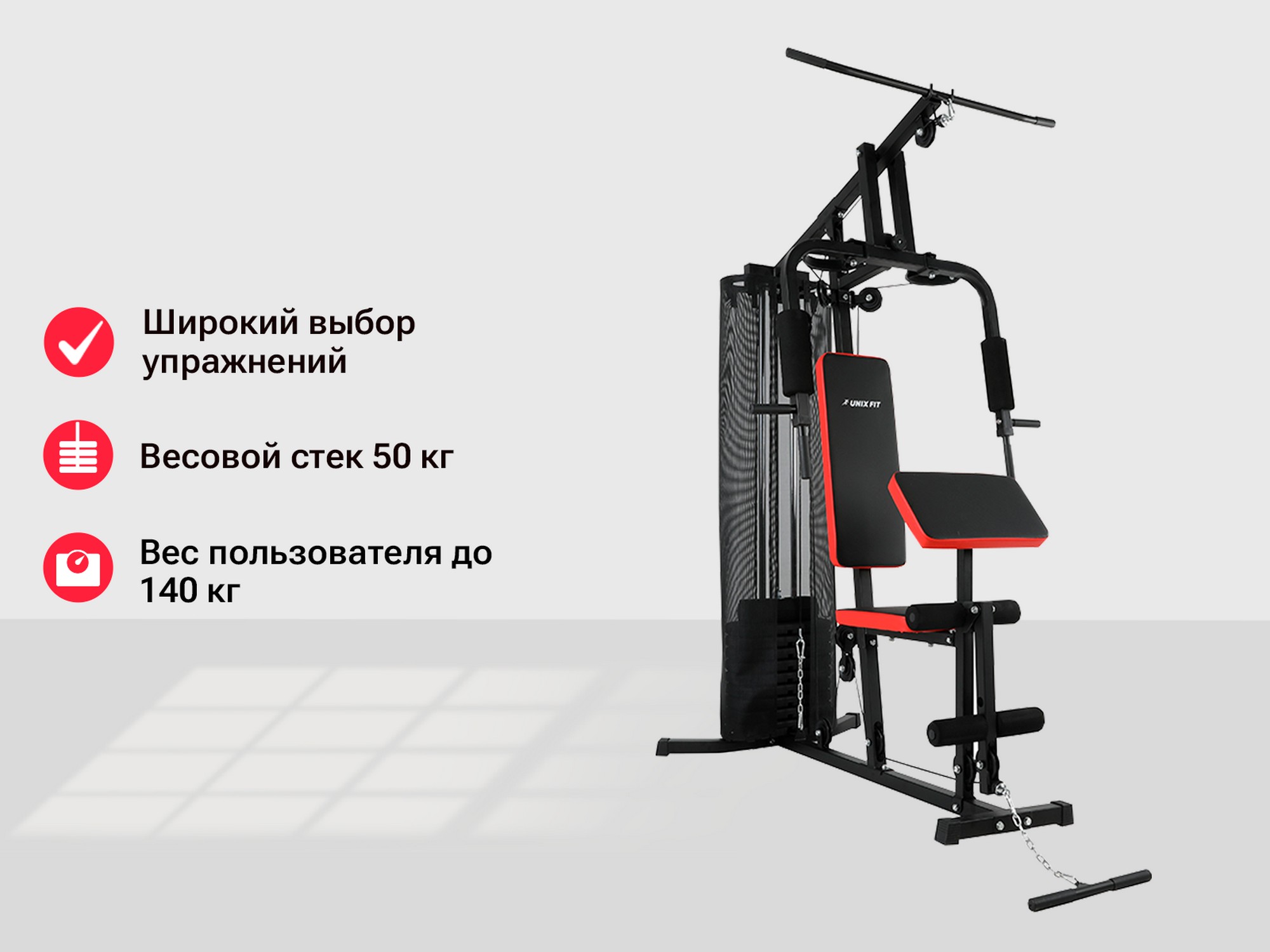 Силовой комплекс UnixFit BLOCK 50 BSBL50 2000_1500