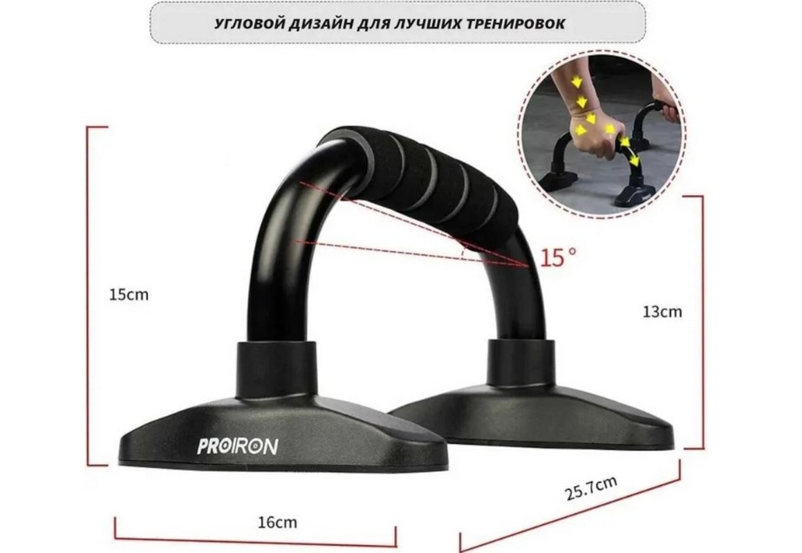 Упоры для отжимания 2 шт PROIRON УПО01 черный 1160_800